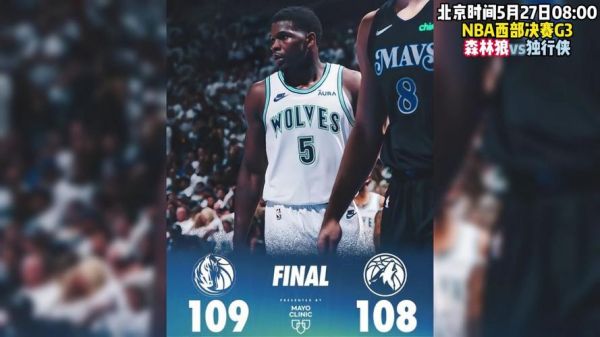 森林狼vs独行侠，森林狼vs独行侠回放
