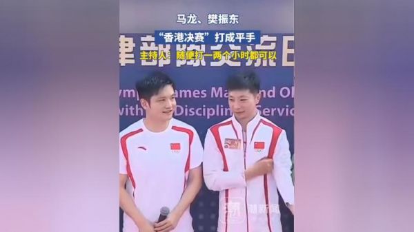 樊振东和马龙交手战绩，樊振东和马龙的21次交手