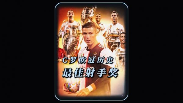 欧冠个人总进球榜，欧冠个人总进球榜排名