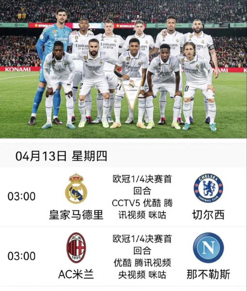 欧冠哪个频道直播，欧冠在哪台看直播