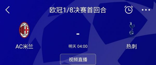 欧冠在线直播360免费直播，欧冠直播视频直播360