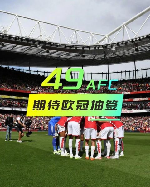 欧冠抽签直播在线观看，欧冠抽签现场直播