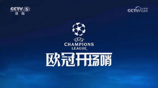 欧冠视频回放，欧冠视频回放第八轮用券是真的吗