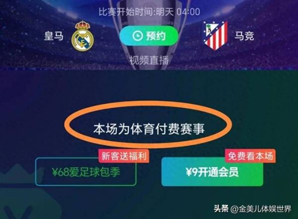 欧冠赛事直播，欧冠赛事直播免费观看