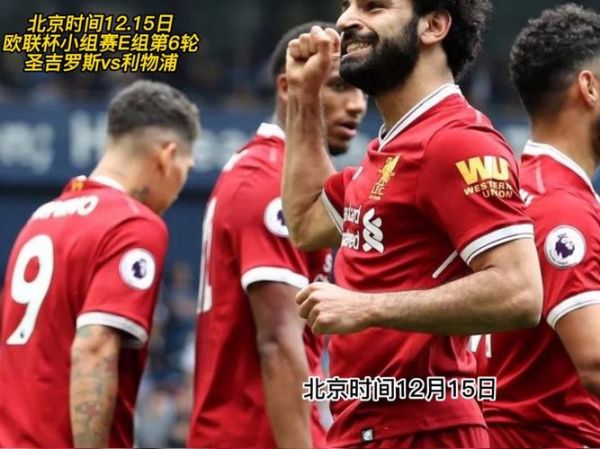 欧联杯直播在哪看，欧联杯直播在哪看回放啊