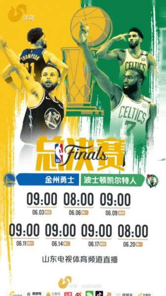 正在直播勇士vs凯尔特人，勇士vs凯尔特人2021直播