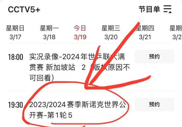 正在直播的斯诺克比赛来球网免费，斯诺克免费直播入口