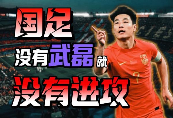 武磊为啥当不了国足队长，武磊为什么不加入国足