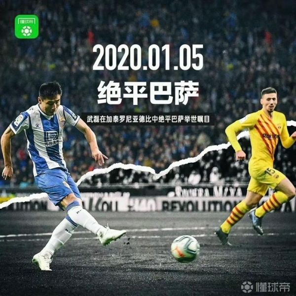 武磊绝平巴萨，武磊绝平巴萨梅西在吗