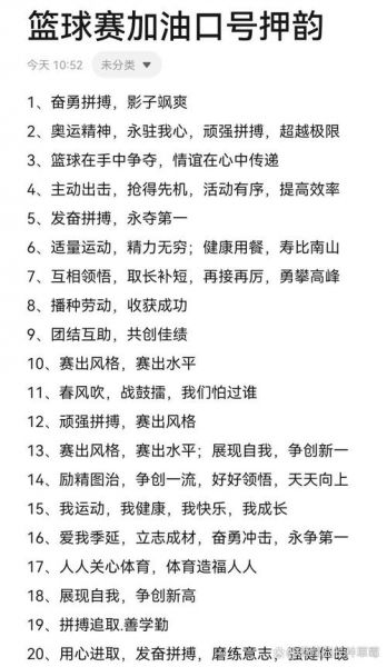 比赛口号简短霸气，比赛口号简短霸气争第一