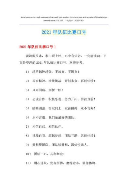比赛口号简短霸气，比赛口号简短霸气争第一