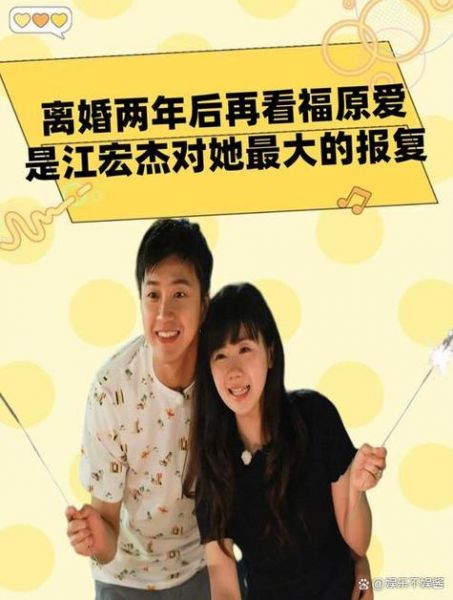 江宏杰说福原爱需求大，江宏杰称对福原爱的爱不曾改变