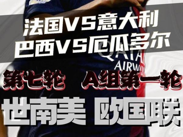 法国vs巴西，法国vs巴西直播