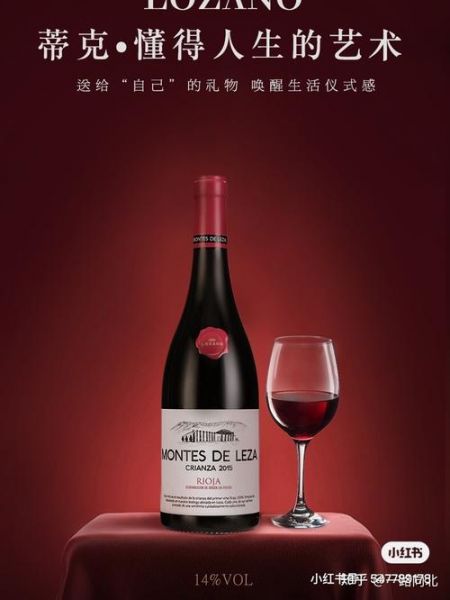 洛萨诺红酒，洛萨诺干红葡萄酒