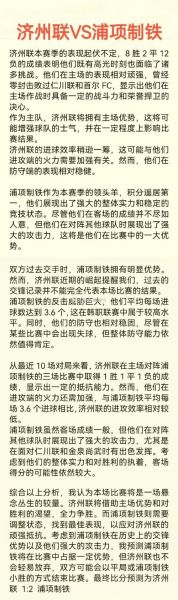 济州联vs浦项制铁，济州联VS浦项制铁历史战绩