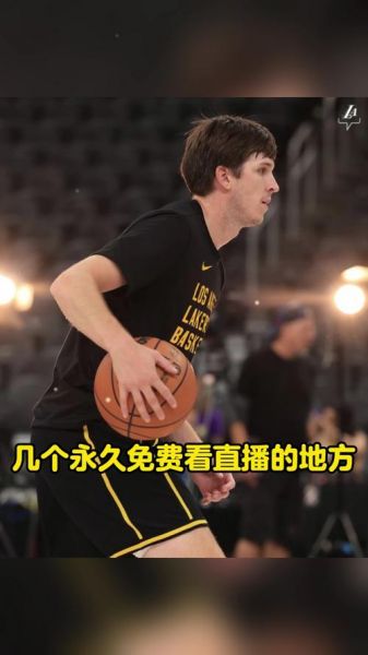 湖人vs国王在线直播，湖人国王在线直播免费观看高清视频