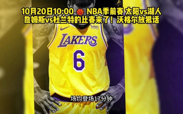 湖人vs太阳在线观看，湖人vs太阳全场回放高清