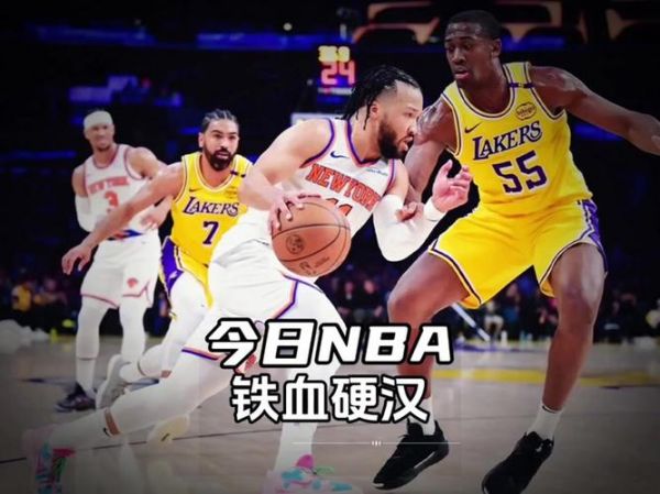 湖人vs尼克斯在线直播，2021年5月12日湖人vs尼克斯直播