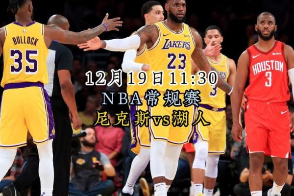 湖人vs尼克斯在线直播，2021年5月12日湖人vs尼克斯直播