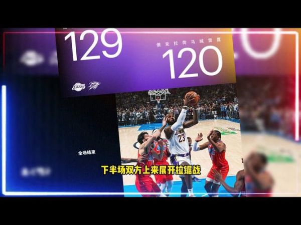 湖人vs雷霆全纪录，湖人vs雷霆全场回放2.11
