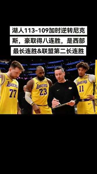 湖人对尼克斯录像，湖人对尼克斯录像回放