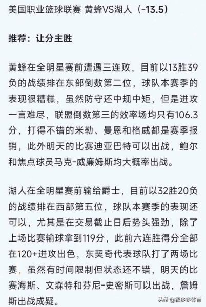 湖人对黄蜂视频直播，湖人对黄蜂全场回放