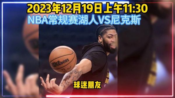 湖人录像高清回放像，湖人nba录像高清回放像