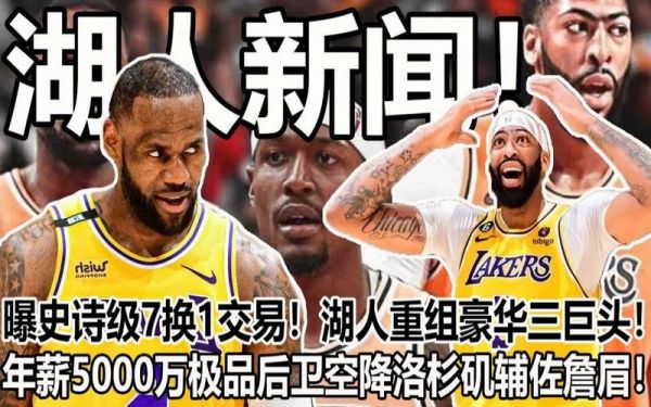 湖人新闻网，湖人今天新闻