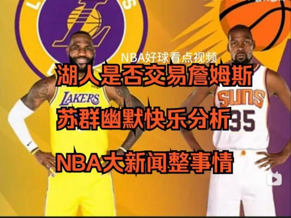 湖人新闻网，湖人今天新闻