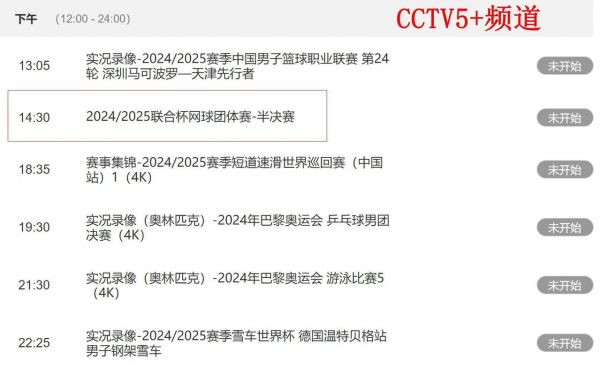 滴滴体育nba直播火箭，滴滴体育英超直播