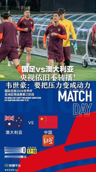 澳大利亚vs中国12强，澳大利亚vs中国12强对阵