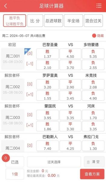 澳客竞彩足球比分直播旧版，澳客竞彩足球即时比分