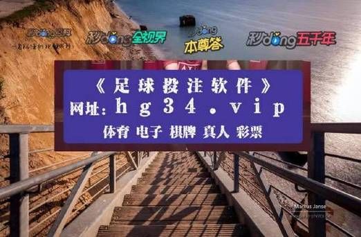 澳客网竞彩足球app，下载澳客竞彩足球