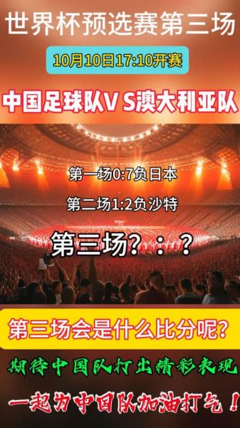 澳足总足球直播，澳a足球直播