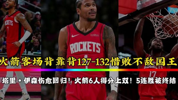 火箭vs开拓者预测，今天火箭vs开拓者