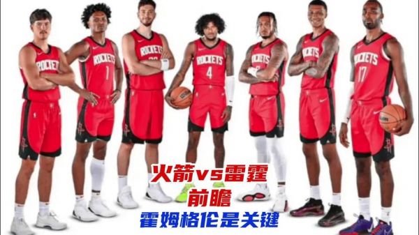 火箭vs雷霆直播观看，火箭vs雷霆jrs直播