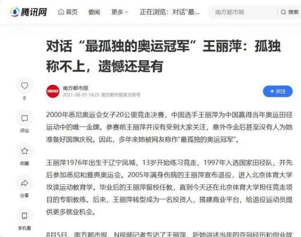 王丽萍夺冠事件处理结果，王丽萍夺冠事件处理结果是什么