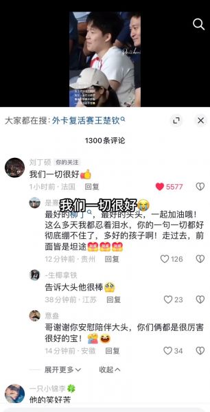 王楚钦刘丁硕，王楚钦刘丁硕聊天记录