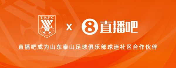 球吧直播，泰山侃球吧直播