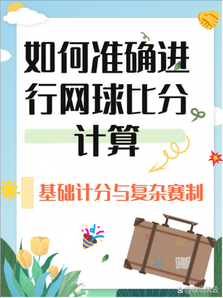球探网球比分网，网球比分 球探网