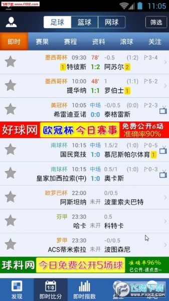 球探足球即时比分直播网，球探足球体育比分