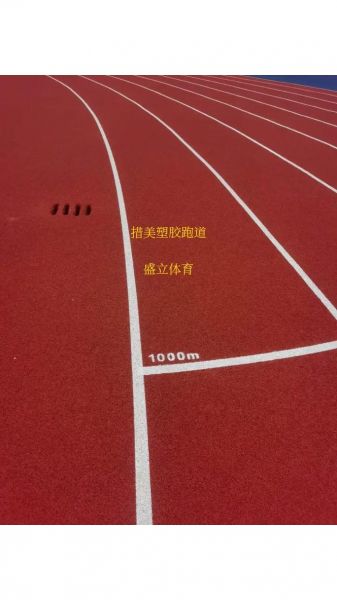 田径场跑道，田径场跑道一圈多少米