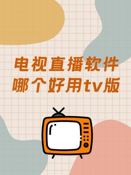 电视直播在线，电视直播在线观看卫视免费的软件