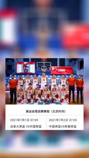 男篮奥运会落选赛规则，男篮奥运落选赛时间确定