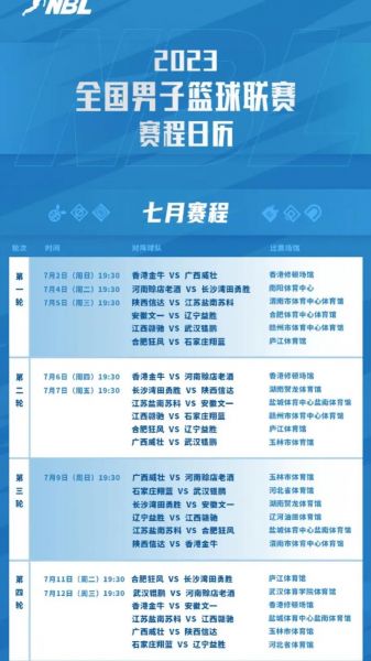 男篮球赛直播时间表，男篮球赛直播时间表图片