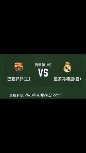 皇家马德里vs巴塞罗那视频，皇家马德里vs巴塞罗那直播信号