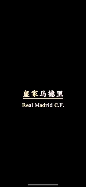 皇家马德里吧百度贴吧，皇家马德里啥意思