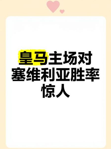 皇马vs塞维利亚比分预测，皇马vs拉斯帕尔马斯比赛结果