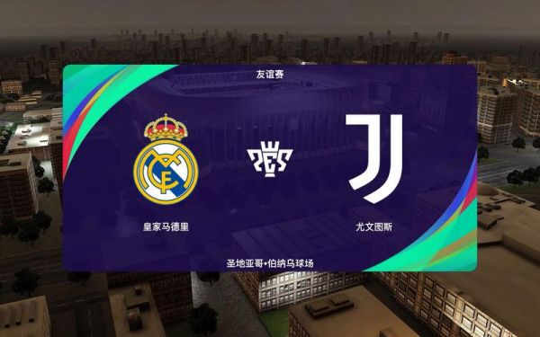 皇马vs尤文图斯决赛，皇马vs尤文全场回放
