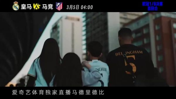 皇马vs马竞直播频道，皇马vs马竞 直播